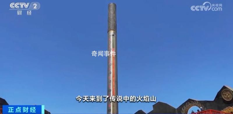 吐魯番火焰山地表溫度超80℃ 當(dāng)?shù)亟o游客贈送雪糕