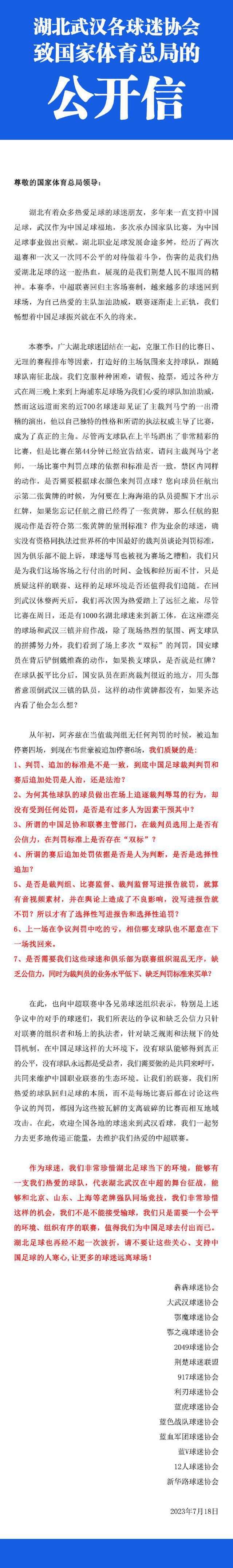 14家武漢球迷會(huì)致信體育總局 一場(chǎng)比賽中判罰點(diǎn)球的依據(jù)和標(biāo)準(zhǔn)是否一致