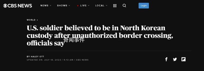 一美軍士兵越界闖入朝鮮 細節曝光