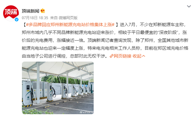新能源汽車充電樁費(fèi)用開始上漲 漲幅接近一倍