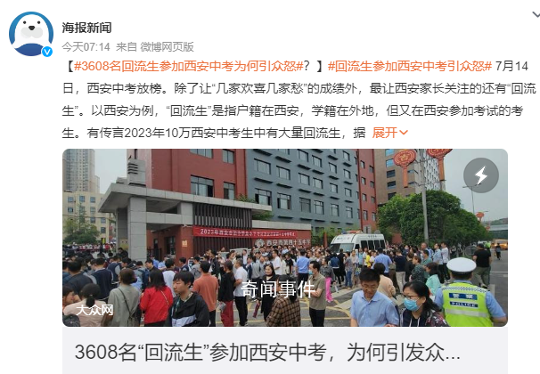 回流生參加西安中考為何引眾怒 回流生的背后有一套完整的產業(yè)鏈