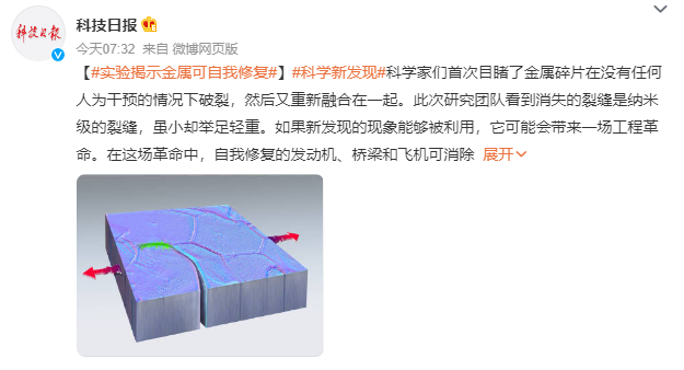 科學(xué)家首次目睹金屬自我修復(fù)過程 雖小卻舉足輕重