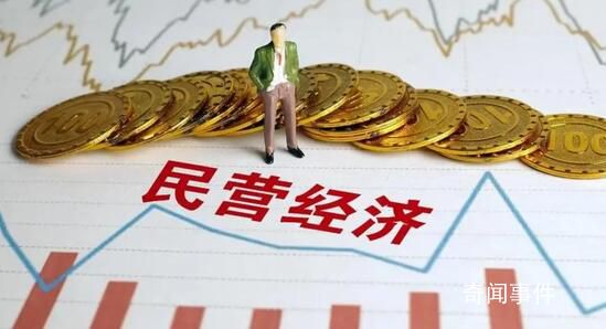 官方:客觀正確全面認(rèn)識民營經(jīng)濟(jì)人士