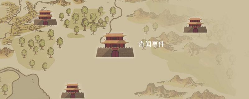 齊國是現(xiàn)在的什么地方 齊國的文化與貢獻(xiàn)有哪些