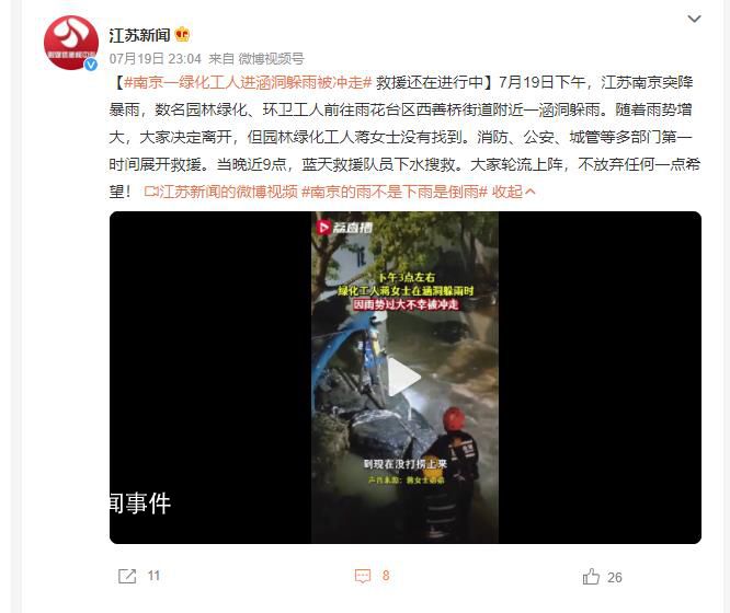 綠化工人進涵洞躲暴雨被沖走 多部門第一時間展開救援