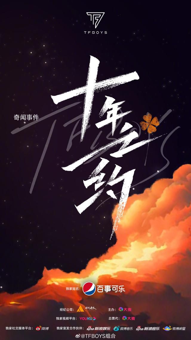 TFBOYS十年之約演唱會(huì)官宣 2023年8月6日西安奧體中心體育場
