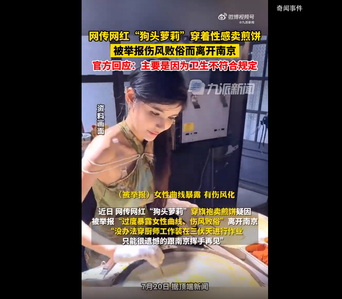 街道辦回應(yīng)狗頭蘿莉賣煎餅遭舉報 不符合衛(wèi)生要求