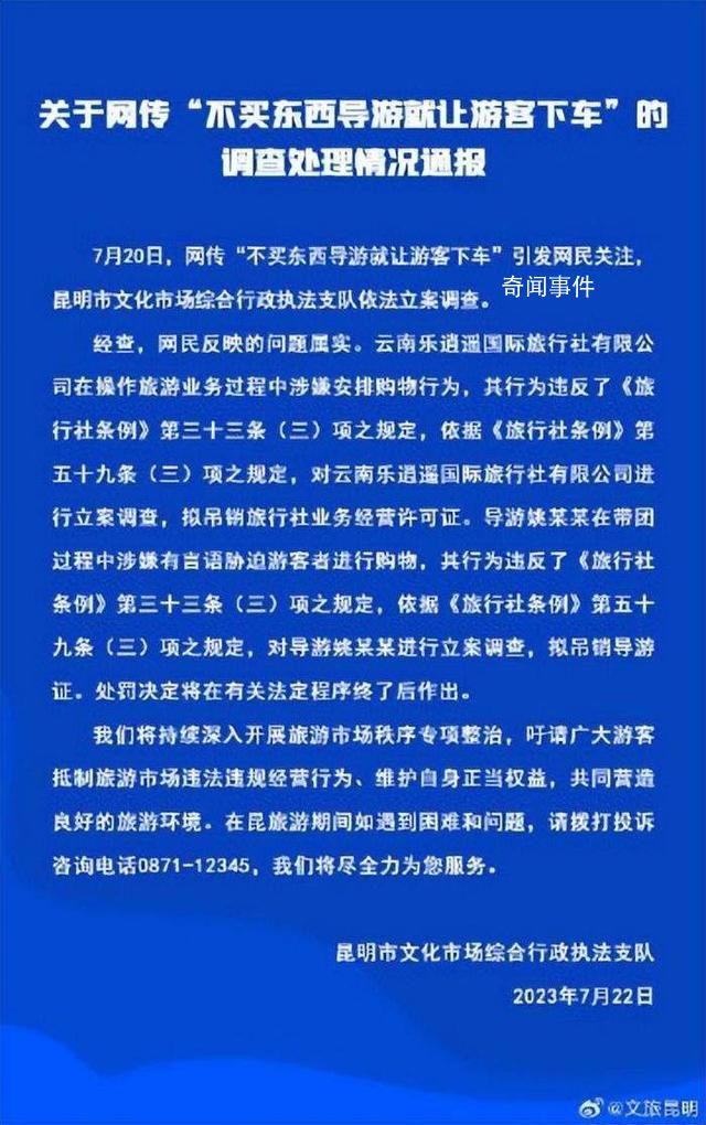 不買東西導(dǎo)游就讓游客下車 昆明通報