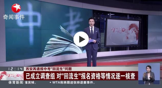 西安將調整完善中考戶籍招生規定 采取堅決的措施嚴肅中考政策環境