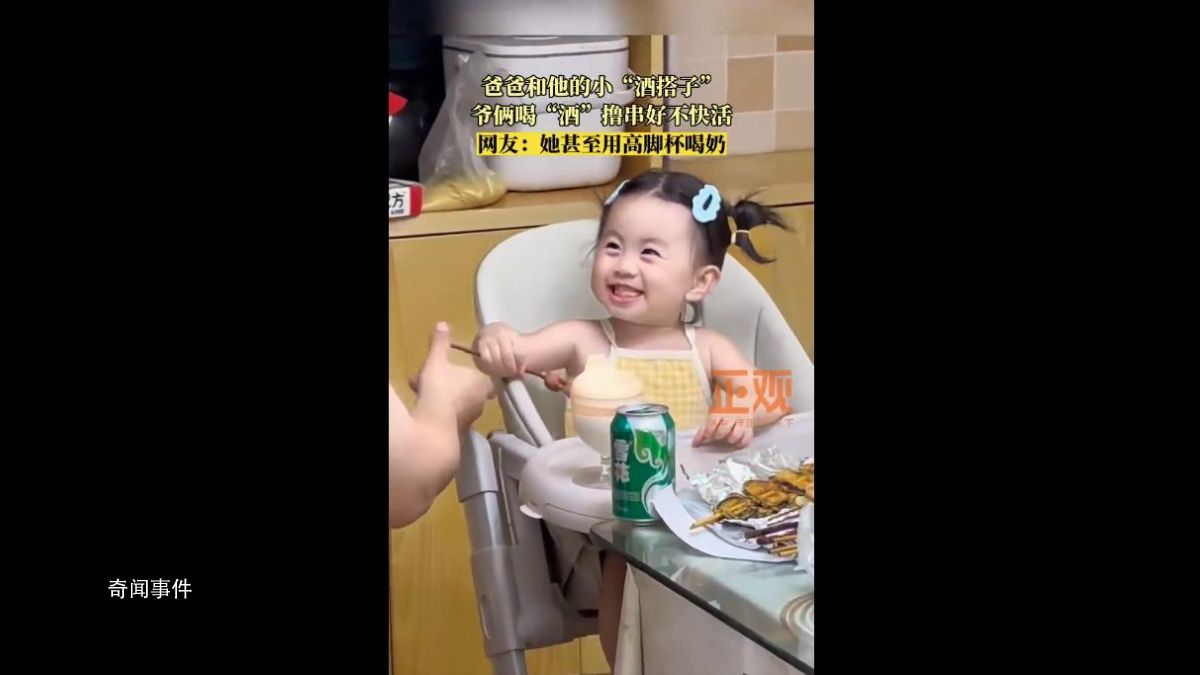 爸爸半夜饞酒 找女兒當“酒搭子”
