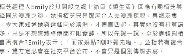 經(jīng)紀人否認張柏芝與謝霆鋒復合 稱柏芝帶著家人去澳洲探親
