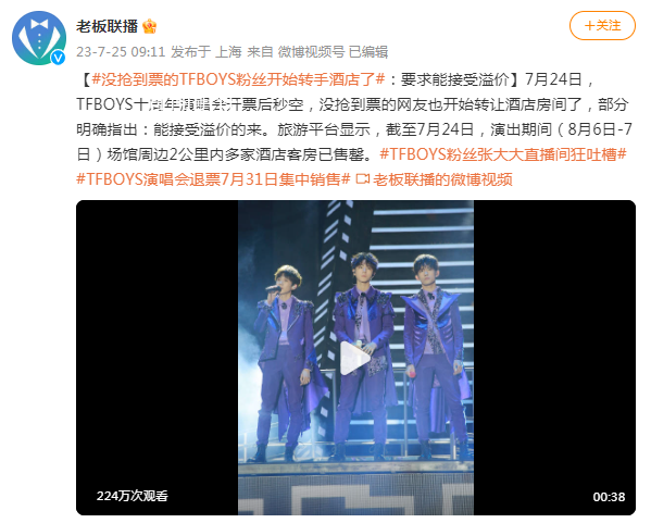 沒搶到票的TFBOYS粉絲開始轉(zhuǎn)讓酒店