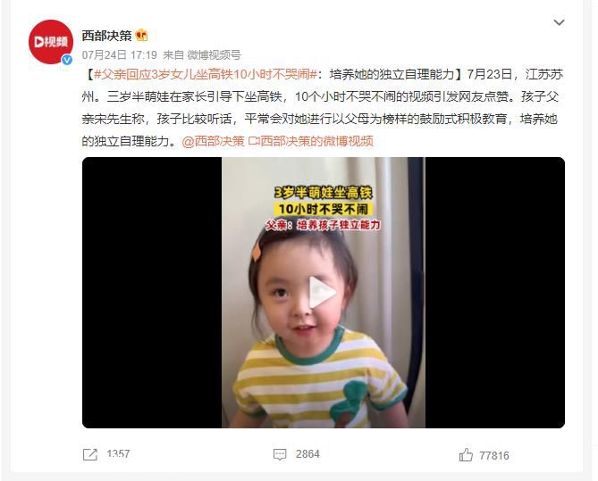 父親回應(yīng)3歲女兒坐高鐵10小時(shí)不哭鬧 培養(yǎng)她的獨(dú)立自理能力