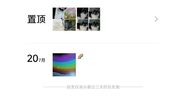 微信內(nèi)測(cè)朋友圈可以置頂了 后續(xù)版本可能會(huì)取消也可能會(huì)保留