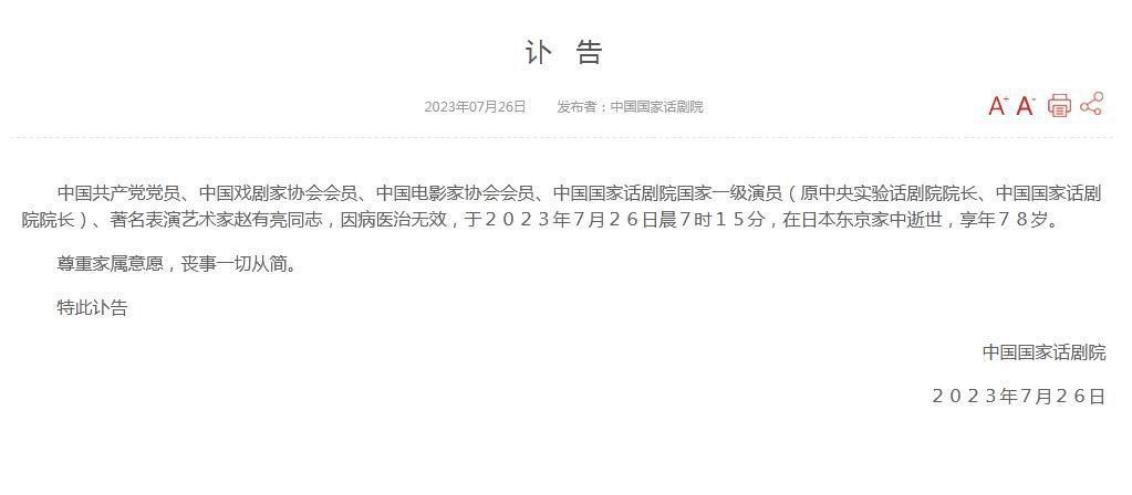 表演藝術(shù)家趙有亮去世 趙有亮個人資料簡介
