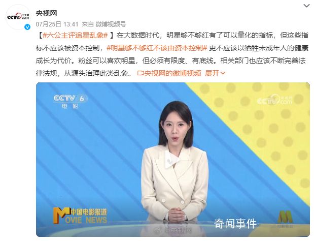 六公主評追星亂象 不應(yīng)該被資本控制