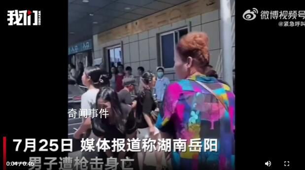 學(xué)生遭槍擊身亡 親屬:放槍時(shí)走火