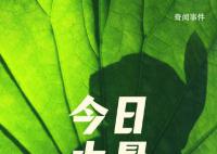 今日大暑 夏天最后一個節氣來了