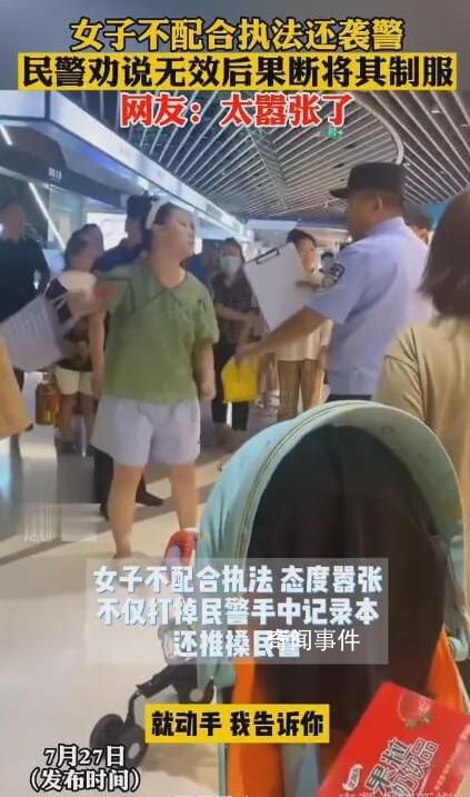 女子不配合執(zhí)法還襲警被制服 網(wǎng)友直呼：舒服