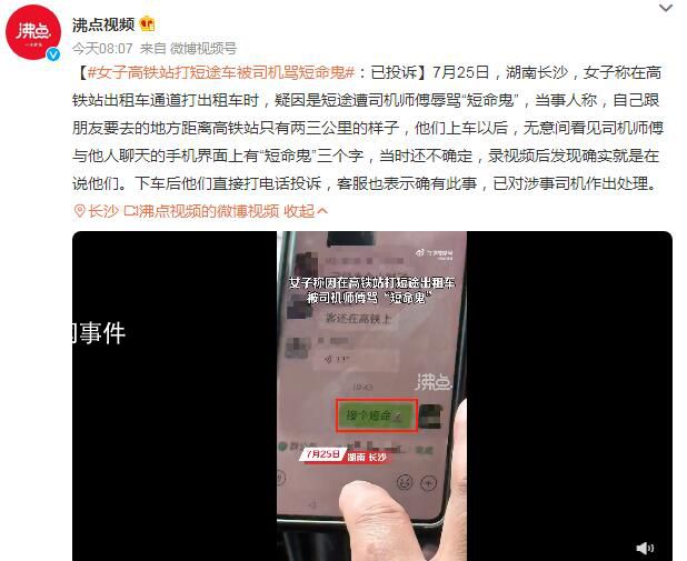 女子高鐵站打短途車(chē)被司機(jī)罵短命鬼 已對(duì)涉事司機(jī)作出處理
