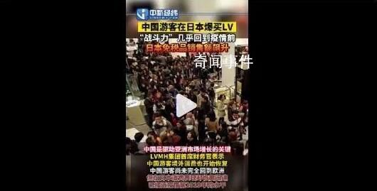中國(guó)游客在日本爆買(mǎi)LV 中國(guó)是驅(qū)動(dòng)亞洲市場(chǎng)增長(zhǎng)的關(guān)鍵