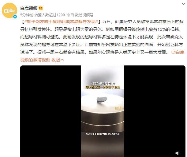 國內(nèi)團隊開始復(fù)現(xiàn)韓國超導(dǎo)發(fā)現(xiàn) 目前有知乎網(wǎng)友曬出正在實驗的畫面