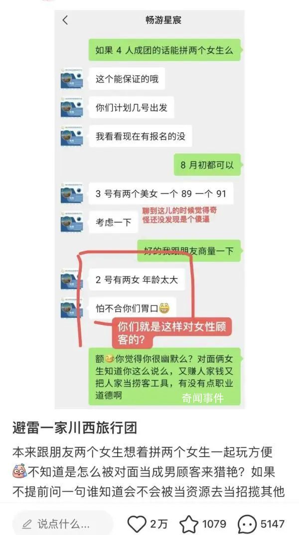 四川一旅行社被指用女性招攬男顧客 此事在網(wǎng)上引發(fā)熱議