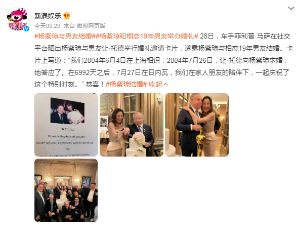 楊紫瓊與相戀19年男友結(jié)婚 一起慶祝了這個(gè)特別時(shí)刻