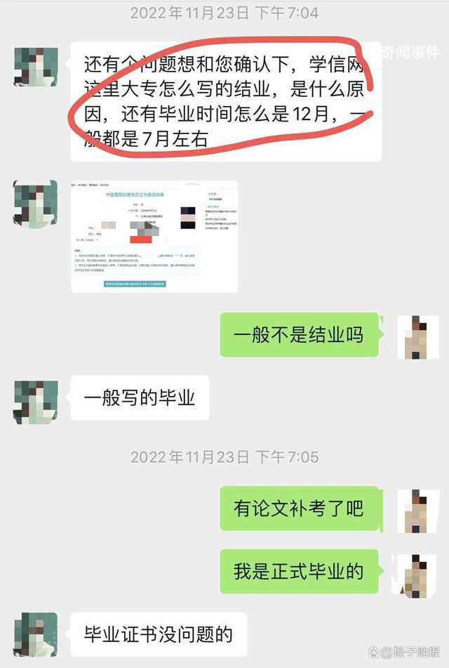 學信網顯示結業 女子錯失高薪工作