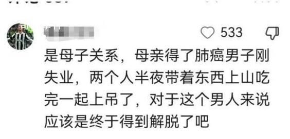 吉林一公園內1男1女上吊身亡 兩名死者具體什么關系