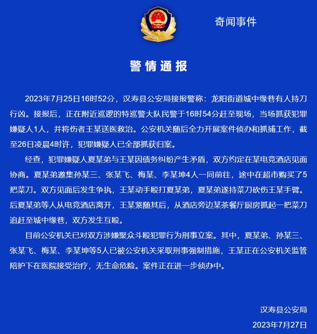 湖南多人當街持刀互砍?當地回應