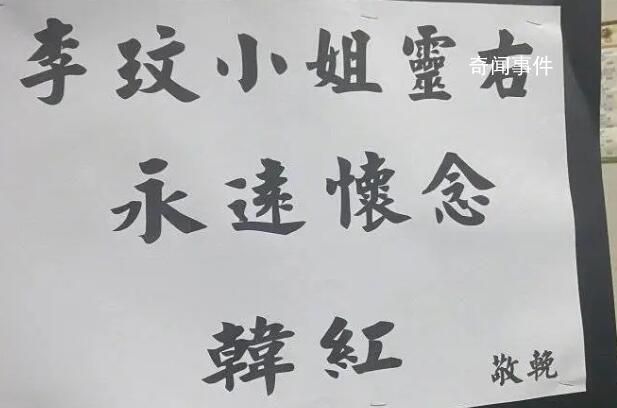 李玟老公及繼女現(xiàn)身追悼會 內(nèi)場曝光