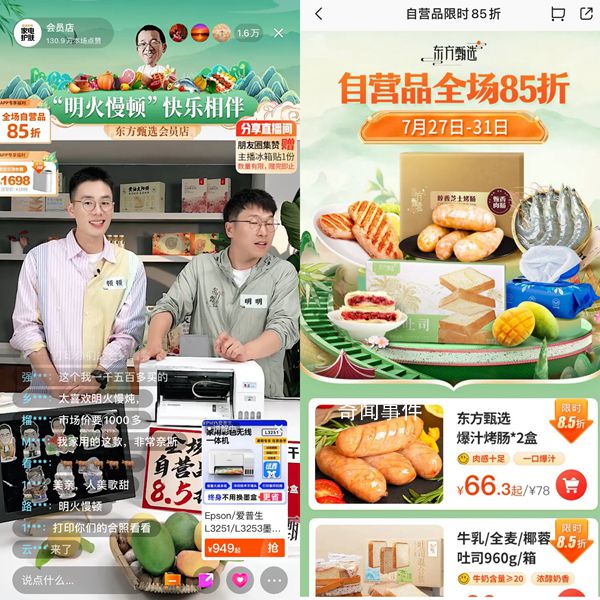 東方甄選App4天銷售破億 八五折優(yōu)惠延長兩天