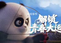 最酷炫大運(yùn)會(huì)MV來了 同赴大運(yùn)之約一起成就夢想