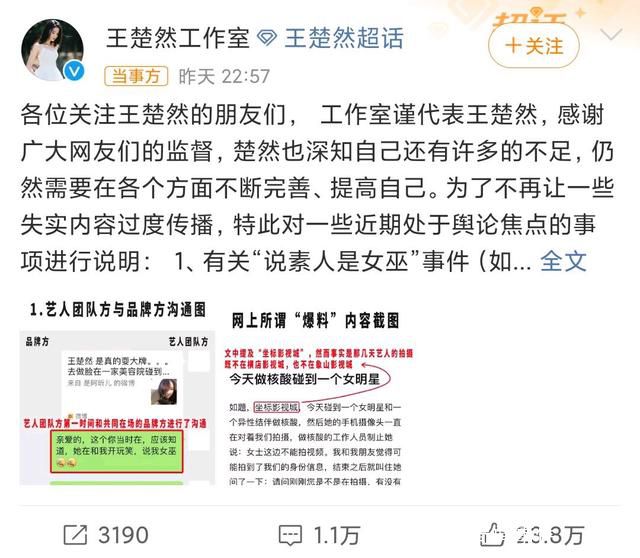 王楚然方回應爭議:沒耍大牌