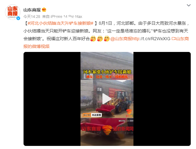 河北小伙結婚當天開鏟車接新娘 祝福這對新人百年好合