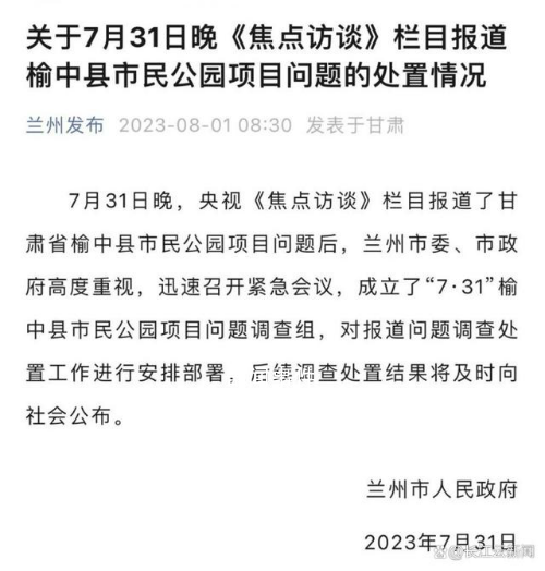 央視曝光甘肅掏空家底級(jí)工程 后續(xù)調(diào)查處置結(jié)果將及時(shí)向社會(huì)公布