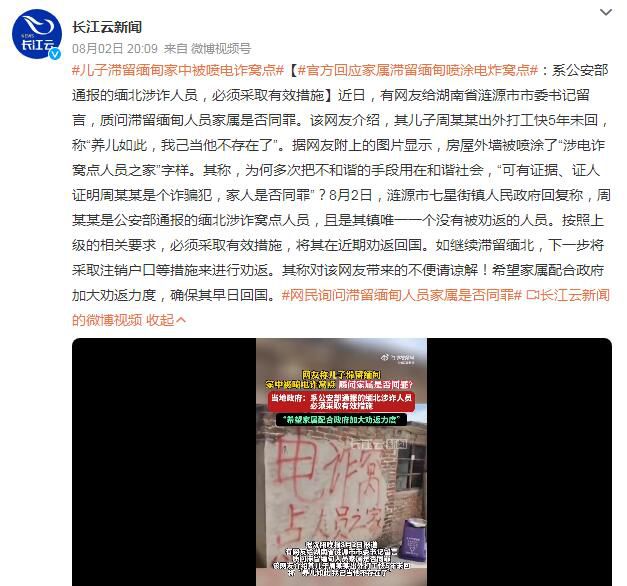 滯留緬甸人員家屬墻上被噴字標(biāo)注 官方回復(fù)：必須采取有效措施