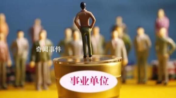 河南濮陽500余人入編手續(xù)存疑 手續(xù)缺失編內(nèi)人員何去何從