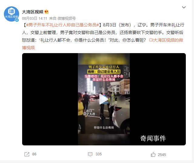 男子開(kāi)車(chē)未禮讓行人 還揚(yáng)言砍交警手