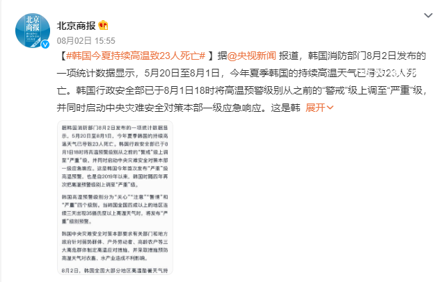 韓國今夏持續高溫致23人死亡 8月1日將高溫預警級別上調至嚴重級