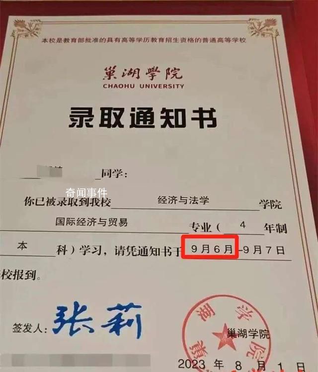 安徽一高校錄取通知書出現(xiàn)錯字 校方回應(yīng)