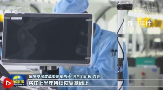 穩(wěn)預(yù)期 增信心 保持經(jīng)濟回升向好