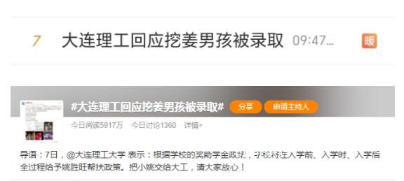 大連理工回應挖姜男孩被錄取 將全程幫扶請大家放心
