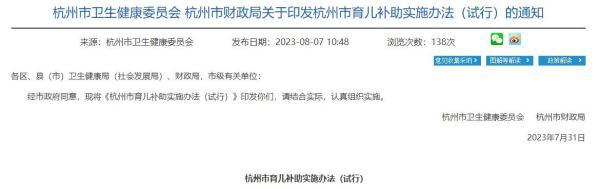 杭州:生育三孩一次性補(bǔ)助20000元