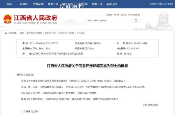 救火犧牲的消防員鄧超被評為烈士 鄧超個人資料簡介