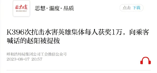 K396次向乘客喊話的值班員被提拔 抗擊水害英雄集體每人獲獎(jiǎng)1萬(wàn)