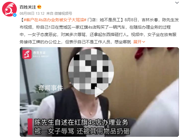 男子去4S店辦業務被罵“滾出去” 回應：稱女子確實不是店內員工