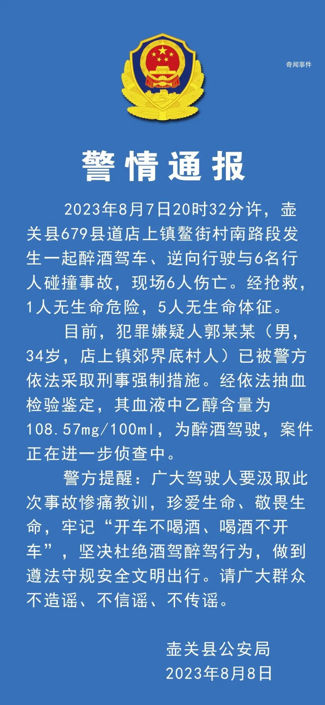 男子醉駕逆行致5死1傷 警方通報(bào)