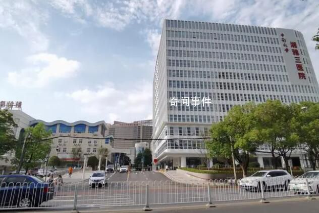 9名醫務人員聯名舉報科主任 位于湖南長沙的中南大學湘雅三醫院